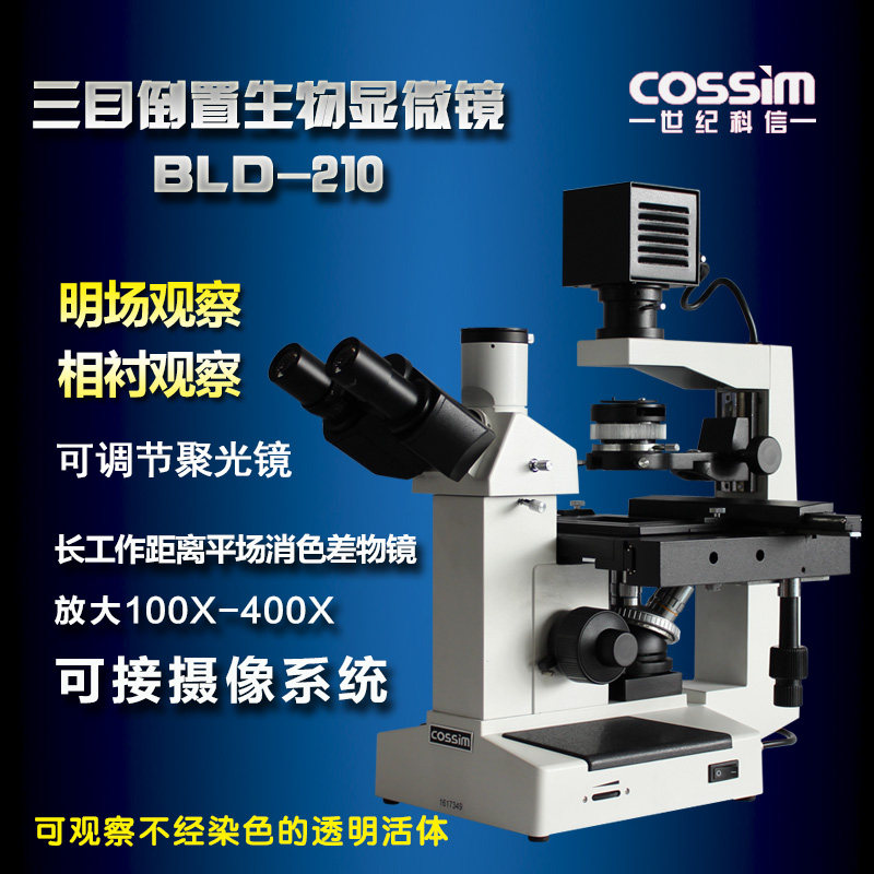 科研级倒置生物显微镜BLD-210明场相衬电子科学实验细胞壁细菌高倍高清观察