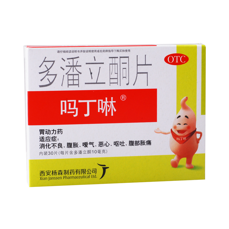 吗丁啉 多潘立酮片 30片 胃肠用药 消化不良 恶心呕吐 西安杨森
