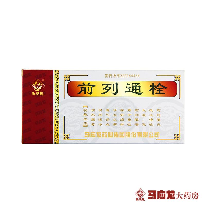 马应龙前列通栓 2.5g*6粒/盒