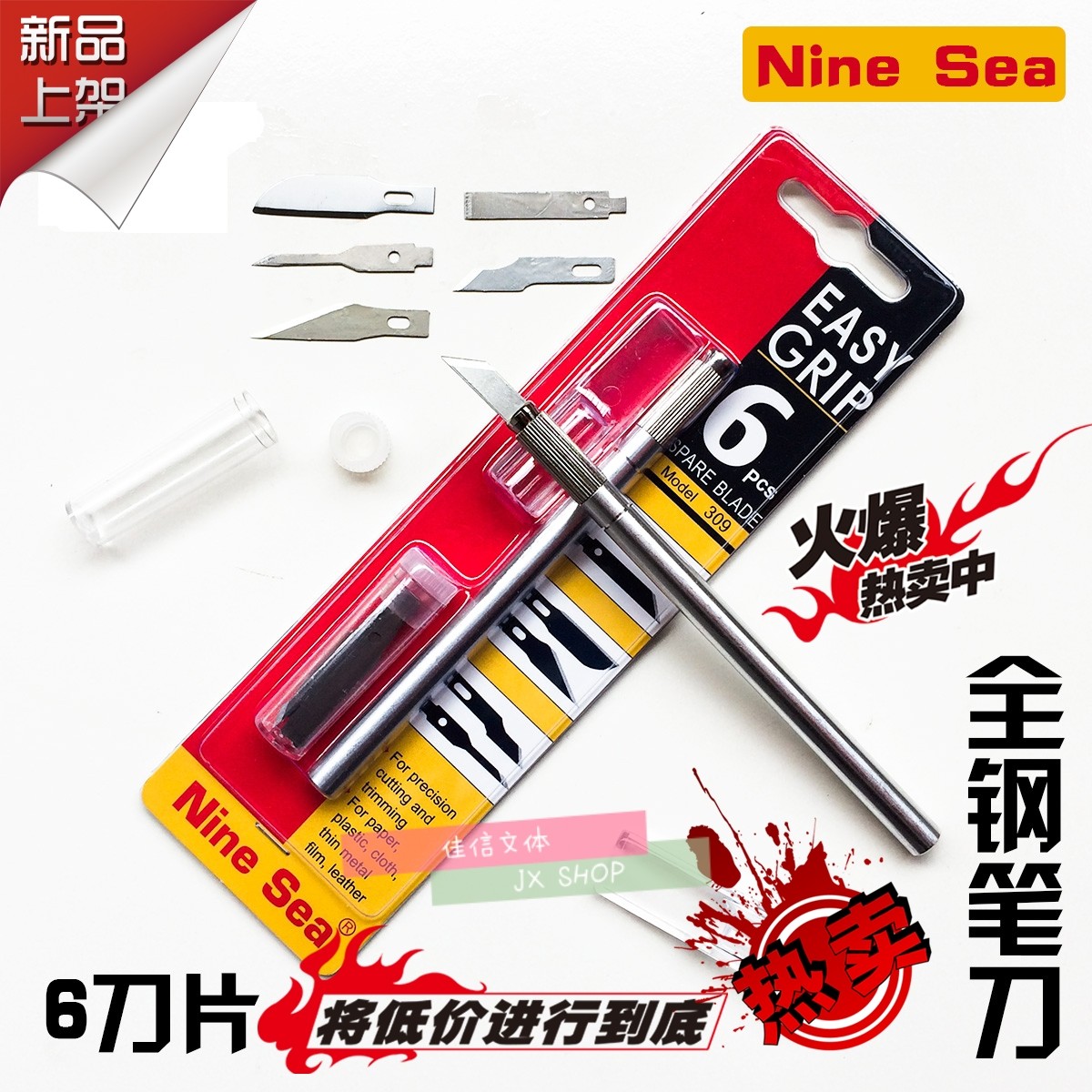Nine Sea Nine 309 metal model engraving pen knife Mobile Phone film fine - making 6 different blades