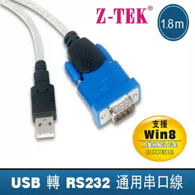 Lite ZE394CUSB to RS232 string line 9-pin standard type compatible 1 8 meters industrial grade support WIN8 1
