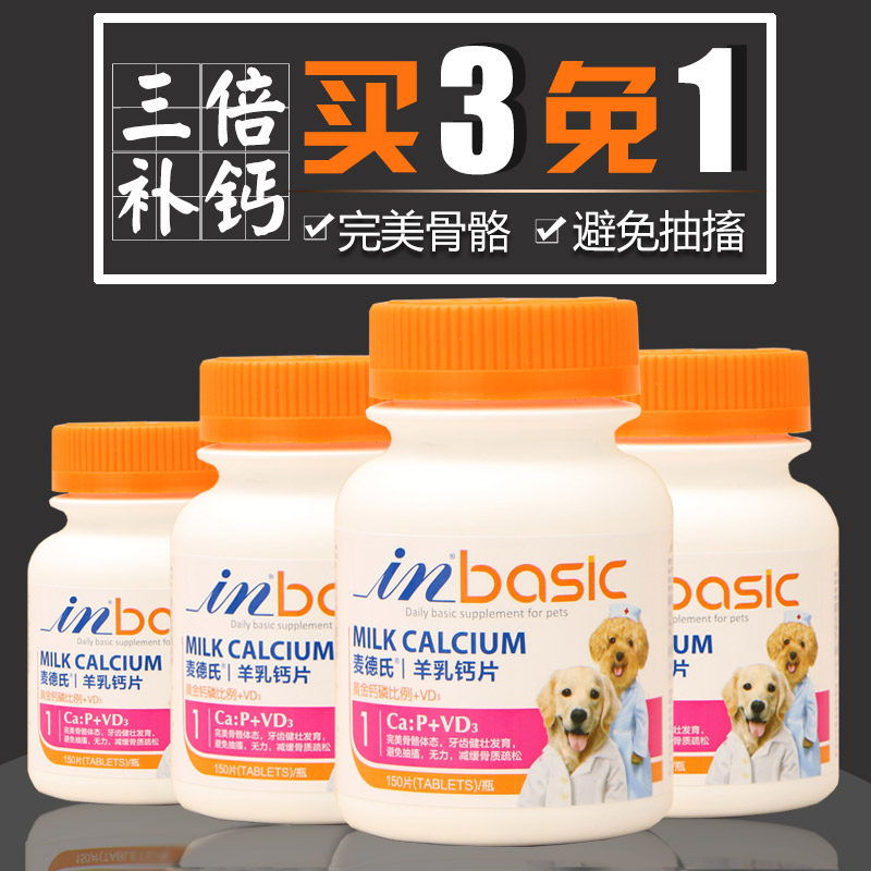 麦德氏美国in IN-BASIC 羊乳狗狗钙片150片 宠物补钙大型犬钙片