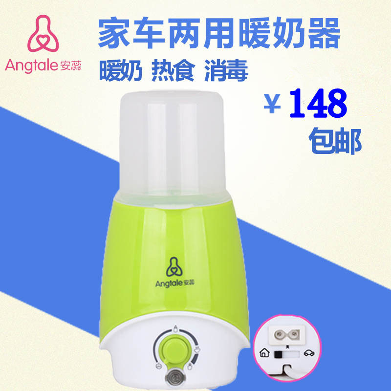 Подогреватель для бутылочек Германия angtale/безопасности-основной дом-автомобильное детское теплое молоко многофункциональный термостатический горячей молоко теплый молоко дезинфекция