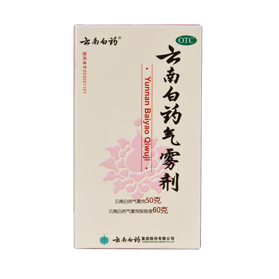 云南白药 云南白药气雾剂 50g*1瓶+60g*1瓶/盒 跌打损伤 瘀血肿痛