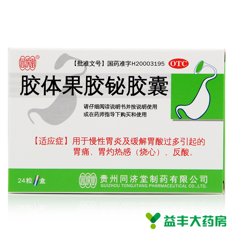 2盒装 同济堂 胶体果胶铋胶囊24粒 慢性胃炎 反酸胃酸 胃痛胃灼热