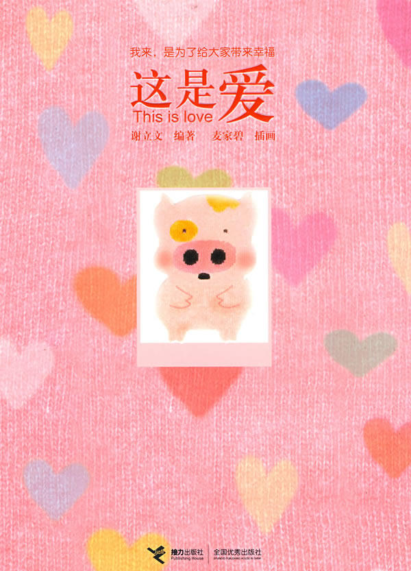 正版包邮麦兜：这是爱（this is love)（网全国）正品图书书籍
