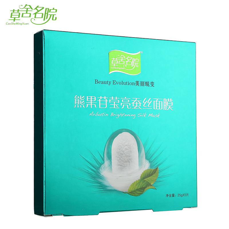 草舍名院面膜专柜 熊果苷蚕丝补水面膜贴 保湿 亮肤 滋补