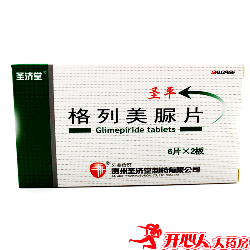 圣济堂 圣平 格列美脲片 2mg*12片/盒