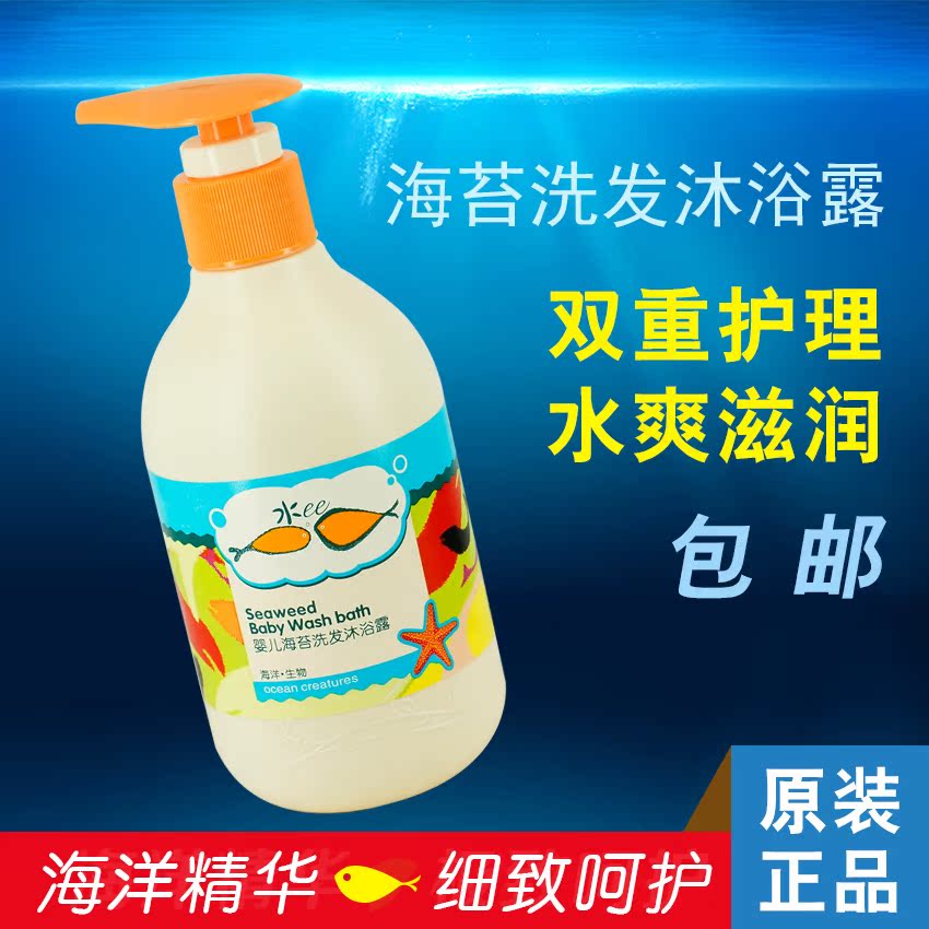 包邮贝比拉比水ee海洋婴儿童宝宝海苔洗发水沐浴露二合一专柜正品