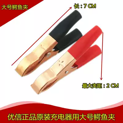 Original Uxin charger accessories car fire wire clip charger alligator clip test measurement battery clip