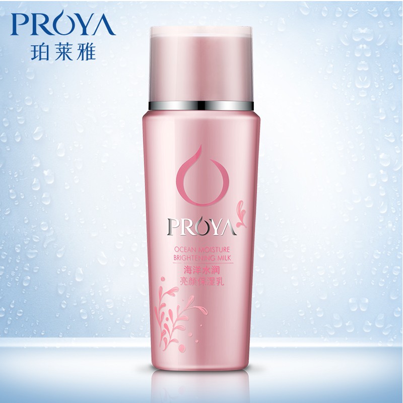 PROYA/珀莱雅海洋水润亮颜保湿乳120ml 补水保湿乳液