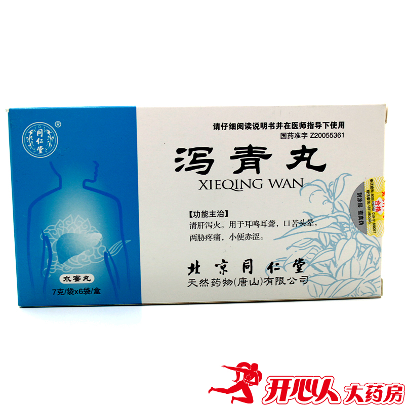 同仁堂 泻青丸 7g*6袋/盒