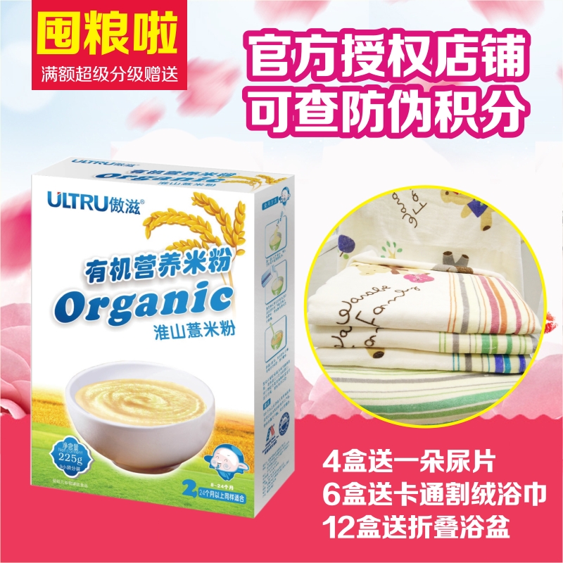 【送赠品】傲滋有机营养米粉2段225g淮山薏米 新日期米糊