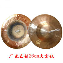 Large Head Cymbal 26cm Large Hat 17CM Zhongjing cymbals 15cm Xiaojing cymbals 20 cm Great Cymbals cymbals cymbals