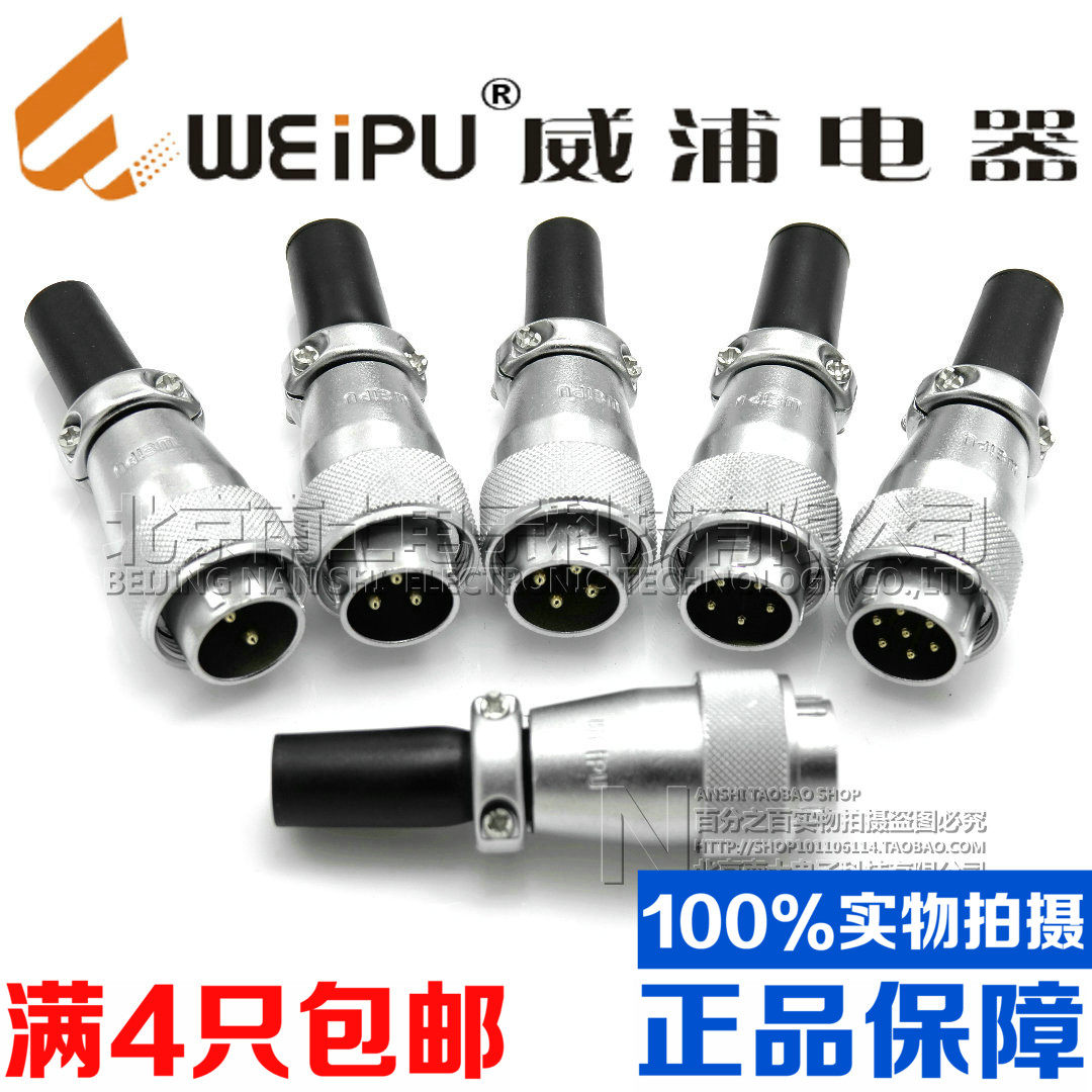 Weipu WEIPU aviation plug WS20-2-3-4-5-6-7-8-9-12-15 core 20MM TQ connector