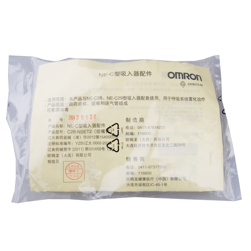 欧姆龙雾化器NE-C28型吸入器配件 药液杯送气管咬嘴式C28-NSET2