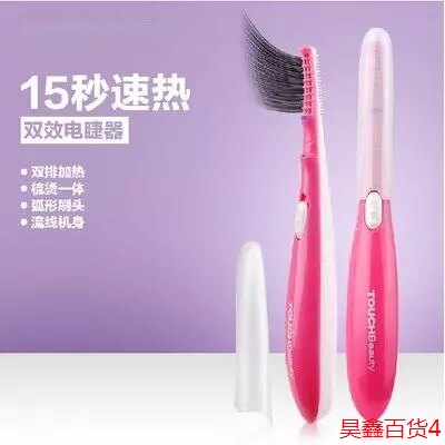 电烫睫毛器睫毛烫卷电动睫毛夹上下睫毛卷翘眼妆工具女友圣诞礼物