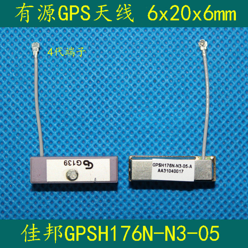 Active GPS antenna 6 * 20 * 6mm GPSH176N-N3 four generation terminals small interface watches positioning antenna