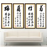 Meilan Bamboo Chrysanthemum Crossing 2021 Sanlian Картина новая гостиная Простая современная каллиграфия каллиграфия и живопись немного проста.