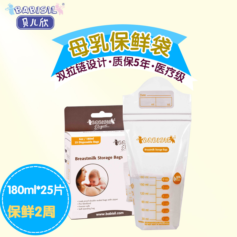 英国贝儿欣母乳保鲜袋存储袋180ml保鲜储奶袋奶水储存袋存奶袋包