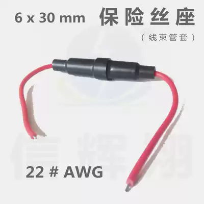 6*30mm Fuse Holder No 22 line fuse holder 6x30mm Wire harness tube sleeve 22AWG
