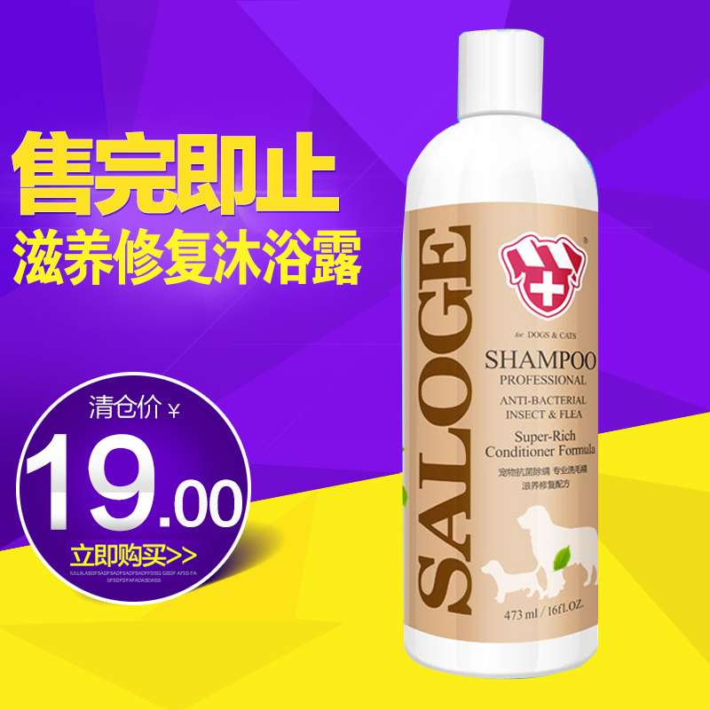 圣路薇V4 狗狗用品特效滋养修复沐浴啫喱 宠物香波473ml 植物配方
