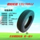 Lốp xe Chaoyang 135 / 70R12 Lốp xe bốn bánh chạy điện Lốp xe