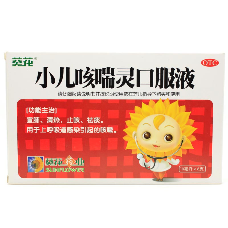 葵花小儿咳喘灵口服液 6支 宣肺清热 用于上呼吸道感染引起的咳嗽