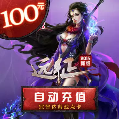 Glacier card expedition OL point card expedition OL100 yuan 10000 gold coin dot card direct charge★The automatic refill