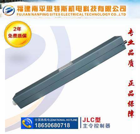 Supply power station special JLC master controller displacement travel switch