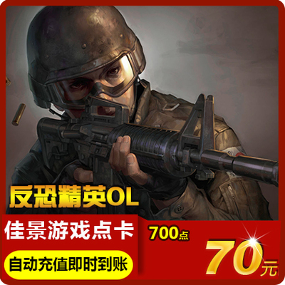 Century Tiancheng 70 Yuan Counter -Terrorist Elite Point Card Антитеррористская элита 70 Юань 700 очков CSOL CARD Автоматическая перезарядка