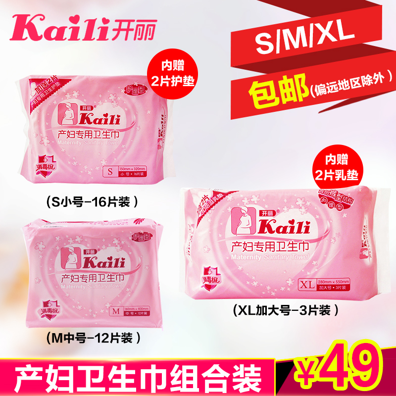 开丽产妇卫生巾纸孕妇产后专用品产褥期月子入院长大号S M XL
