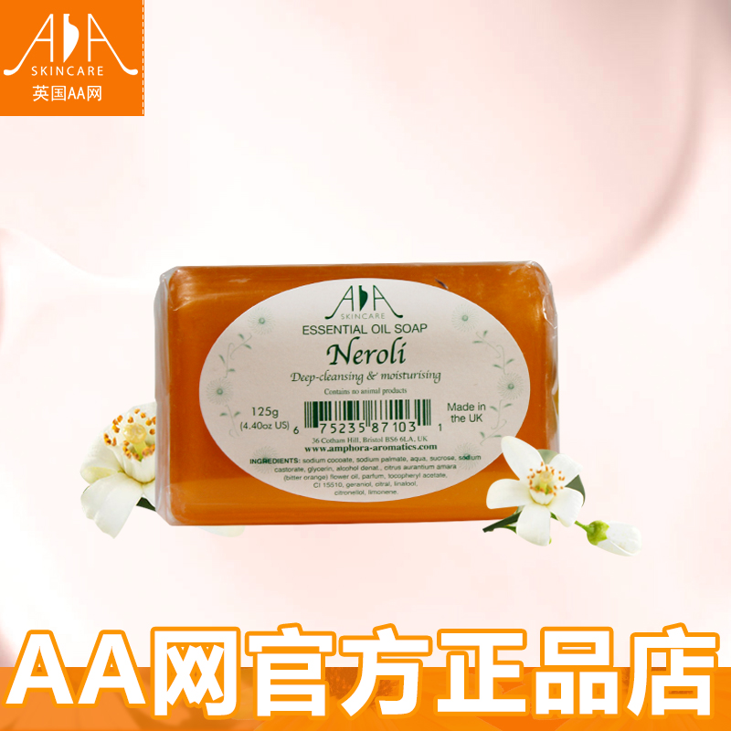 英国aa网维橙花高保湿甘油手工皂洁面洗脸沐浴精油皂天然冷制皂女