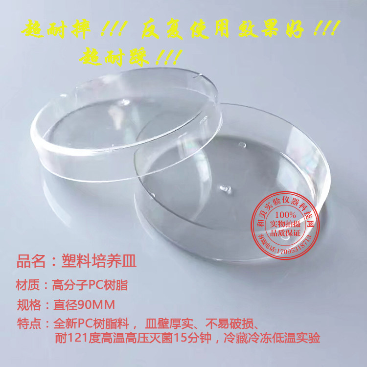 PC塑料培养皿90mm聚碳酸酯培养皿9cm耐高温高压灭菌 可反复使用