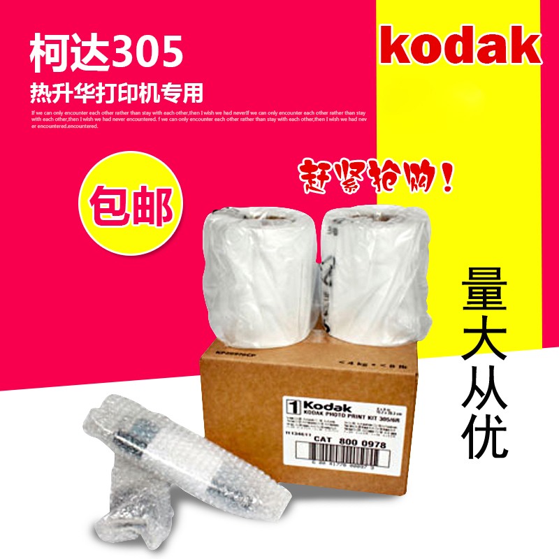 kodak605 Kodak 305 hot sublimation printer special photo paper 6 inch 8 inch general consumables 640 sheets