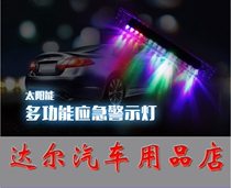 Dahl solar car multi-function suction cup emergency flash light put rear-end warning light