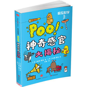 疯狂科学：神奇感官大揭秘