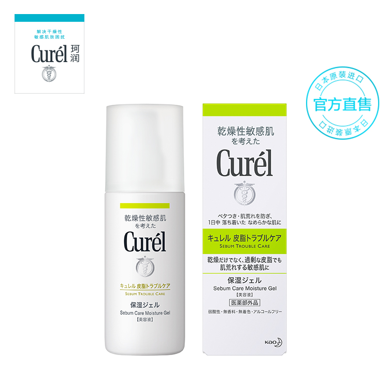 日本花王 Curel/珂润控油保湿啫喱 120ml 滋润补水清爽不油腻