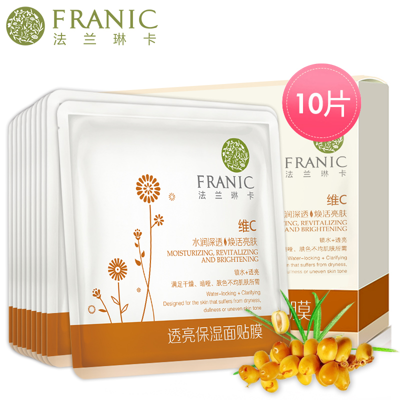 Franic/法兰琳卡维C透亮保湿面膜贴补水保湿提亮肤色护肤精华护理