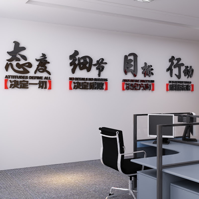 Corporate Enterprise Team Inspirational Signs Office Background Wall 3d Acrylic Solid Wall Sticker Cultural Wall Arrangement