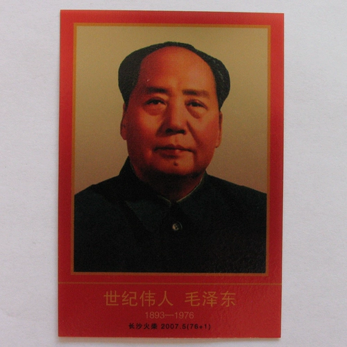 中泉 Century Great Man Mao Zedong Sparks Changsha Match Factory Золотая фольга Fipeland Цветок 90 -й годовщина подарок