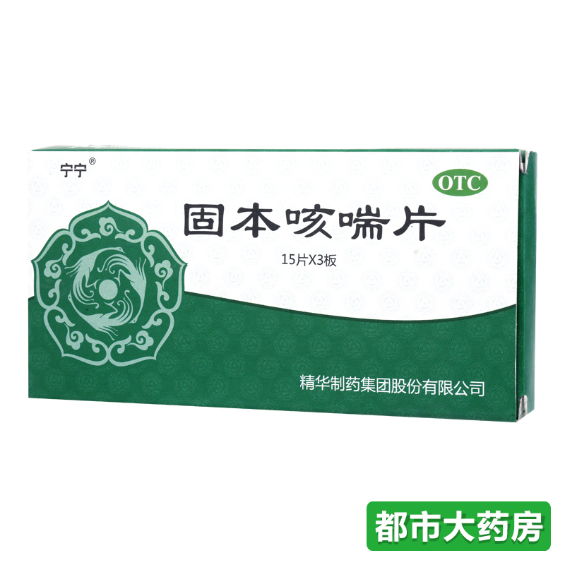 宁宁 固本咳喘片 0.4g*45片/盒 健脾补肾