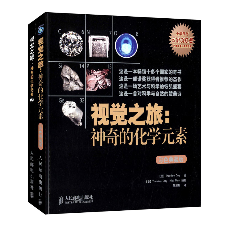 视觉之旅--神奇的化学元素(1-2彩色典藏版 共2册)  有机化学实验(第二版) 新华正版书籍 博库网