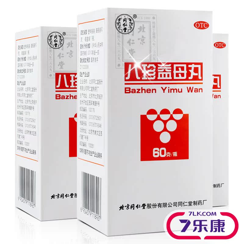 【2瓶装】同仁堂八珍益母丸 中成药 月经不调经补血量少痛经包邮