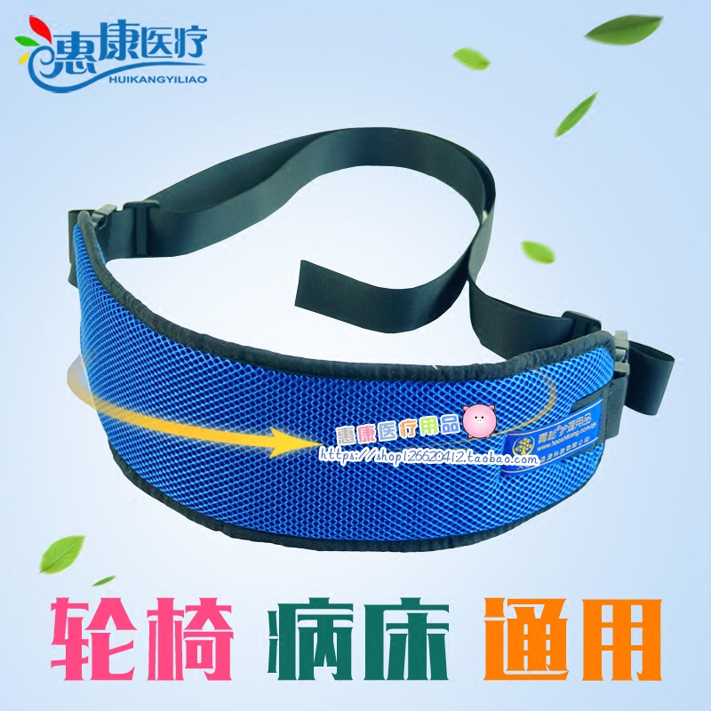 Wheelchair safety belt + hospital bed guardrail restraint belt: the ...