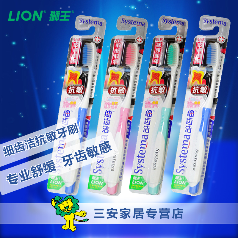 正品 LION狮王细齿洁护敏牙刷促销组合4支装 细毛防护敏感性酸痛