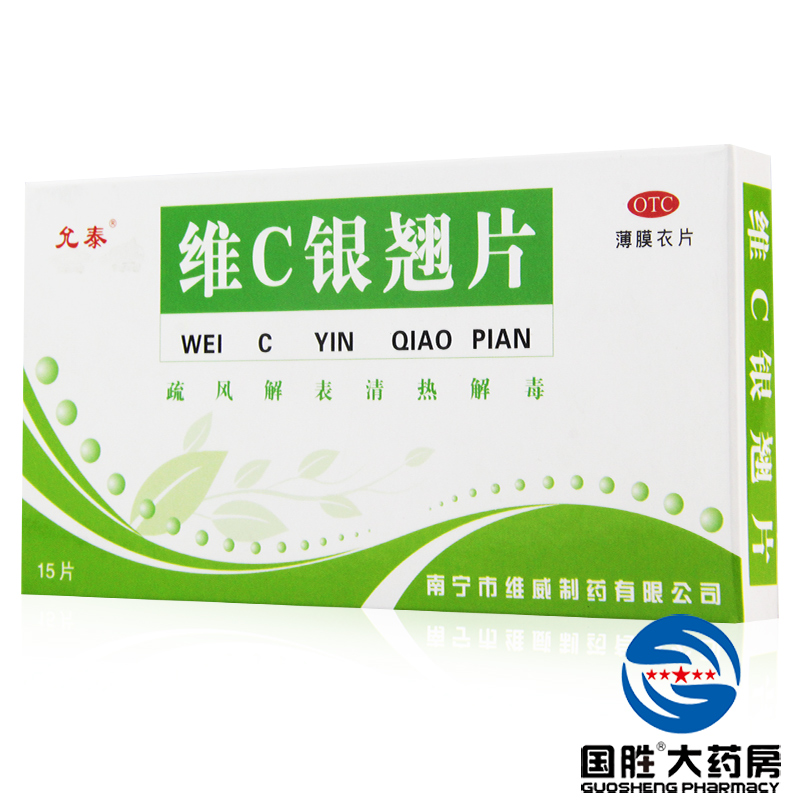 允泰 维C银翘片 15片清热解毒 感冒 发热 头痛 咽喉疼痛