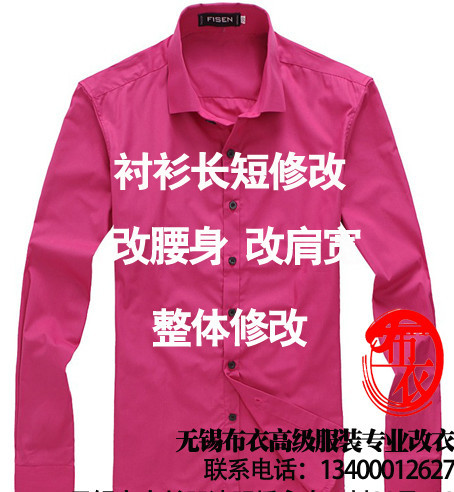 Wuxi Specializes in Altering Shirts, Modifying Clothes, and Overall Modification of Men's and Women's Shirts, Including Changing Sleeve Length and Shoulder Width