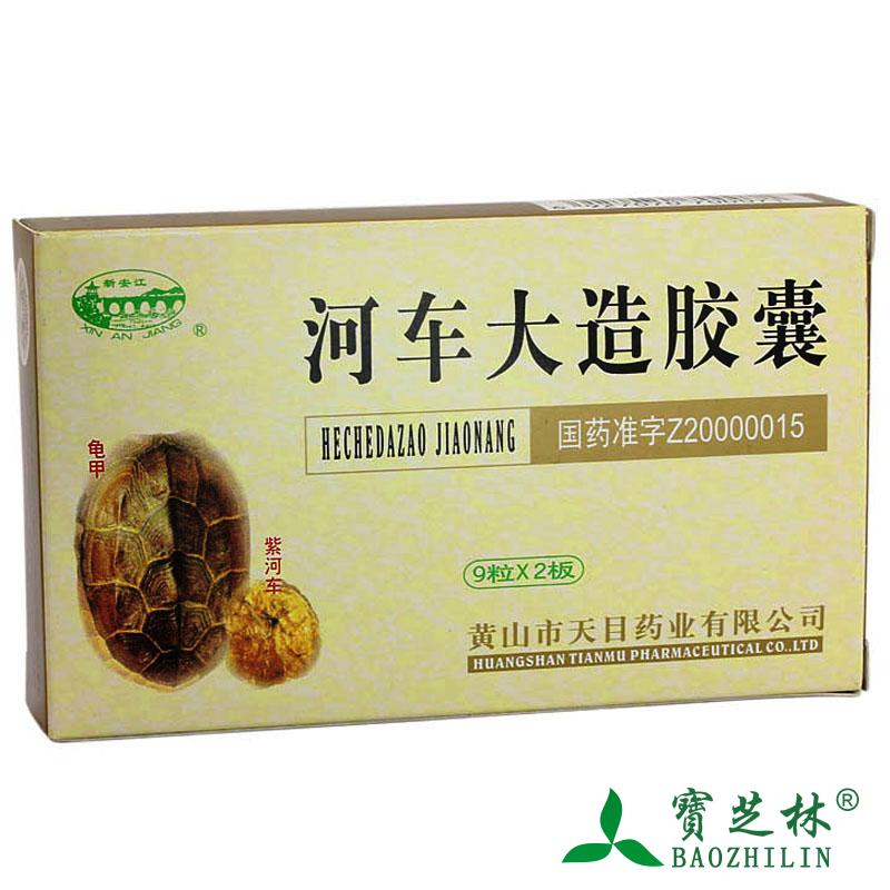 新安江 河车大造胶囊 0.35g*18粒/盒