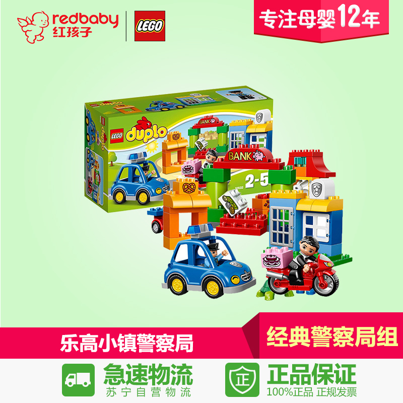 【红孩子母婴】LEGO 乐高 小镇警察局 L10532 儿童玩具